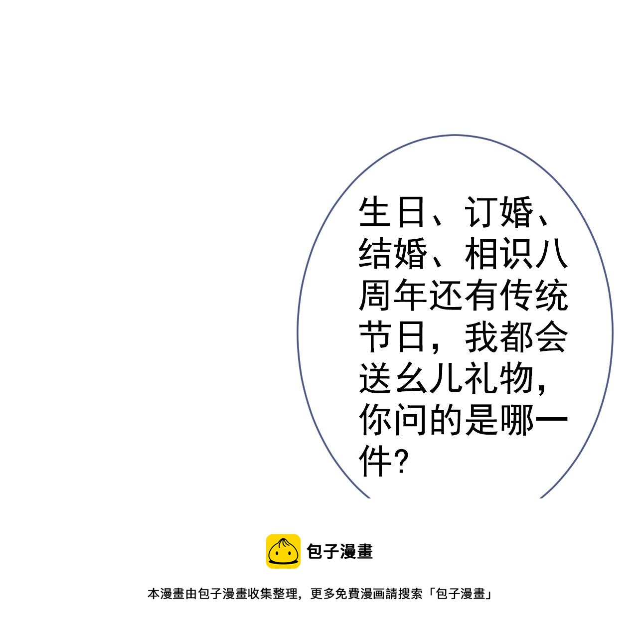 第122话 我们是合法夫夫！84