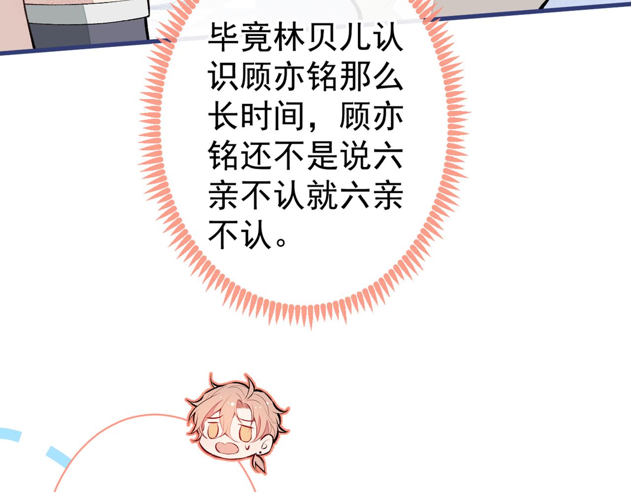 第85话 你藏了个男人？！30