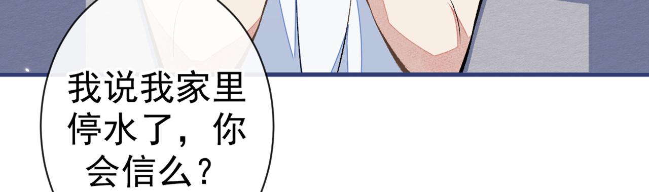 第85话 你藏了个男人？！87