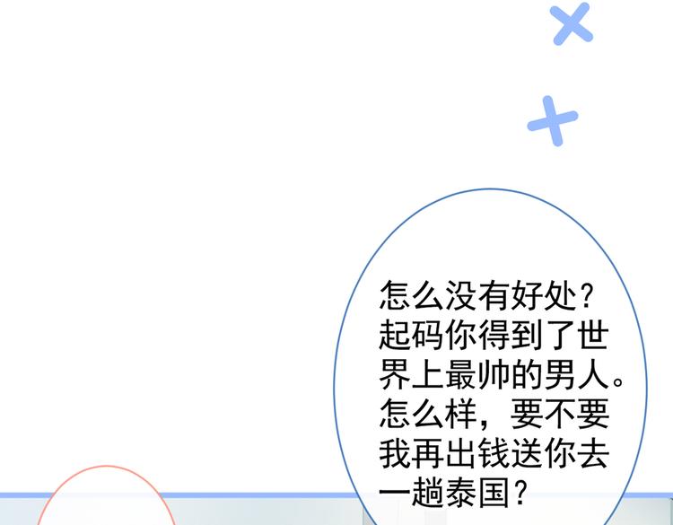 第27话 直接和我结婚不更好？80