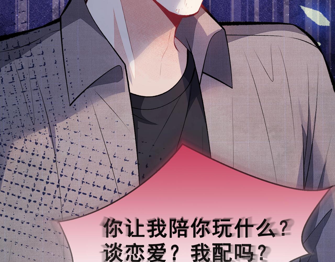 第100话 谈恋爱？我配吗？25