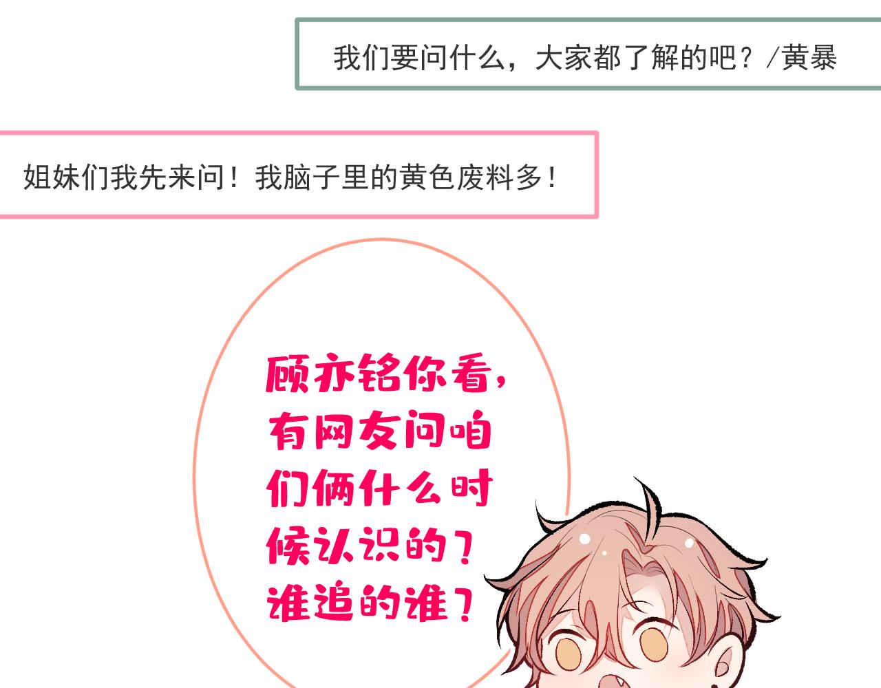 番外2-直播福利大放送！69