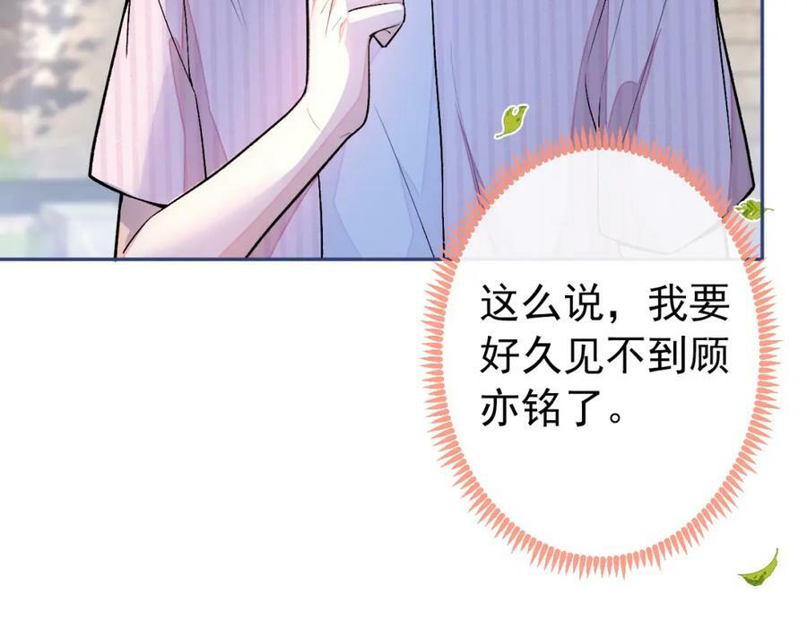 大学篇42 顾亦铭要走了？55