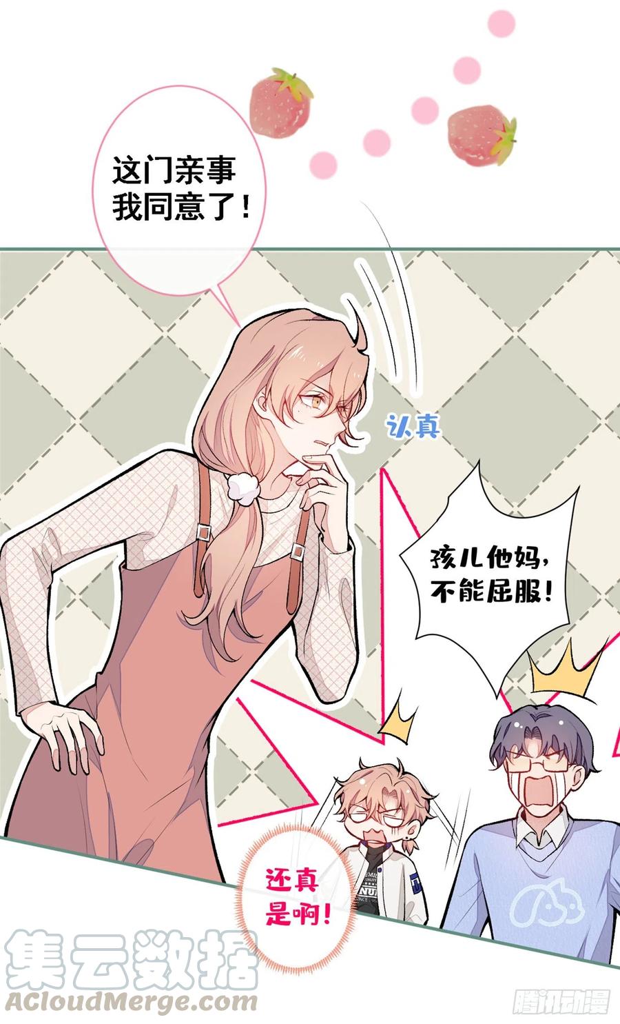 第49话 歪打正着出柜了？24