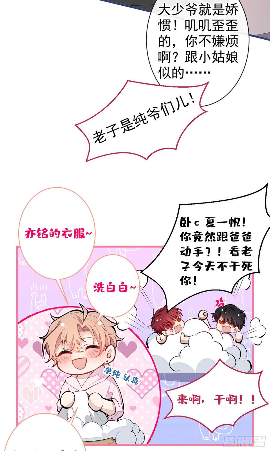 第61话 那时的我们8