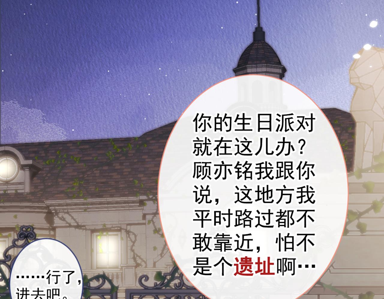 第88话 社交牛叉顾亦铭！7
