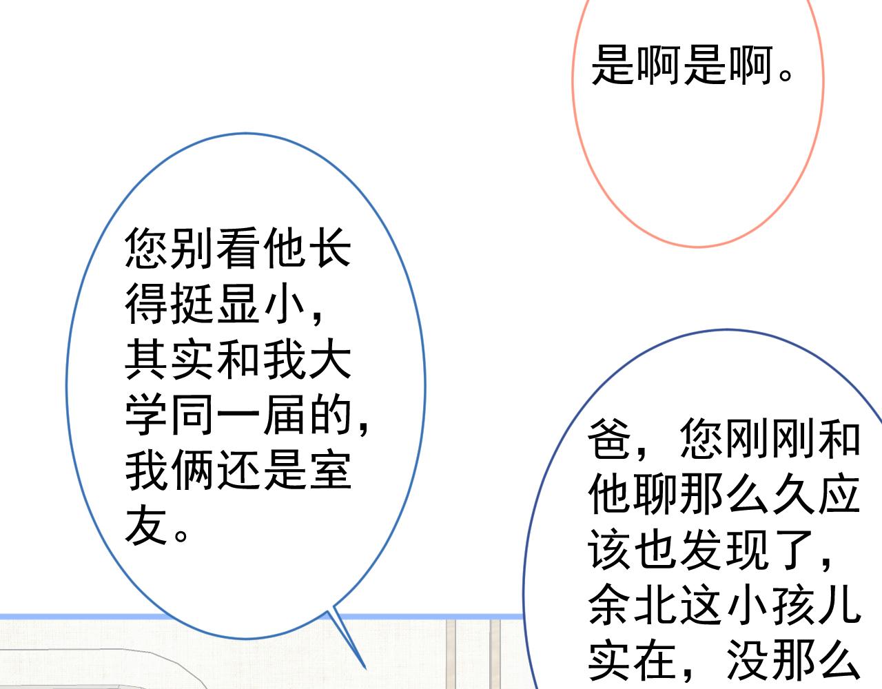 第110话 他是你爸？！89