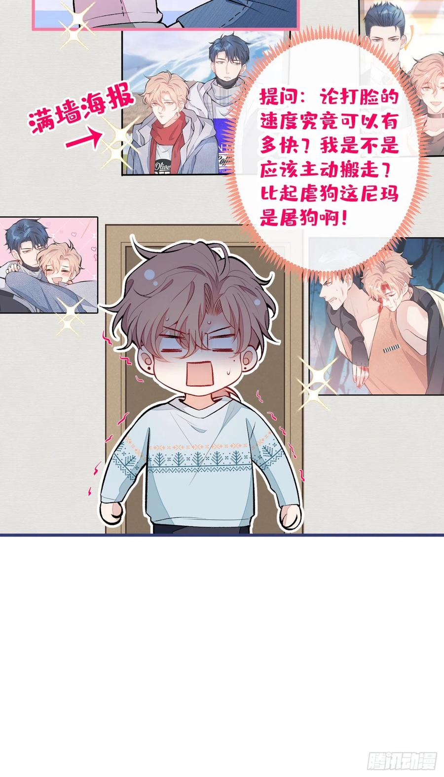第66话 你暗恋我和顾亦铭？25