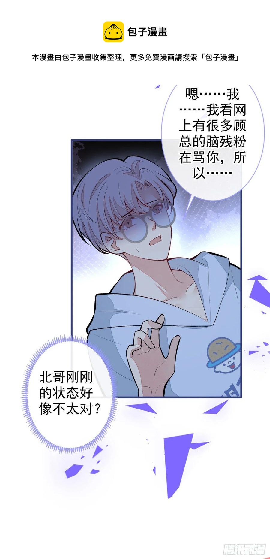 第68话 余北被网暴了！40