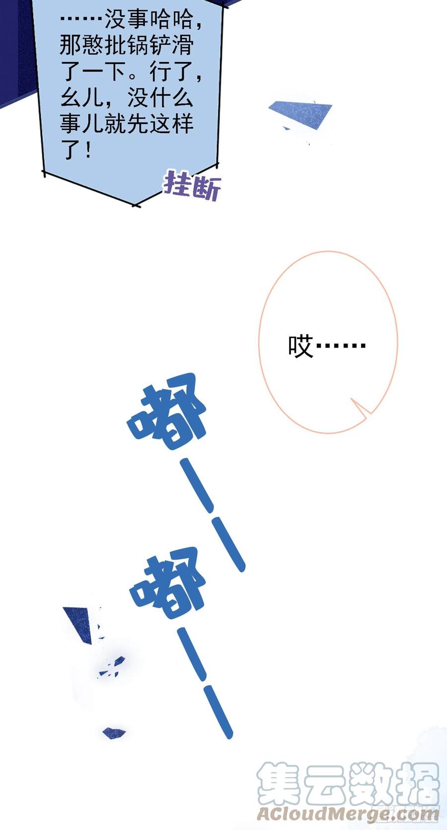 第68话 余北被网暴了！27