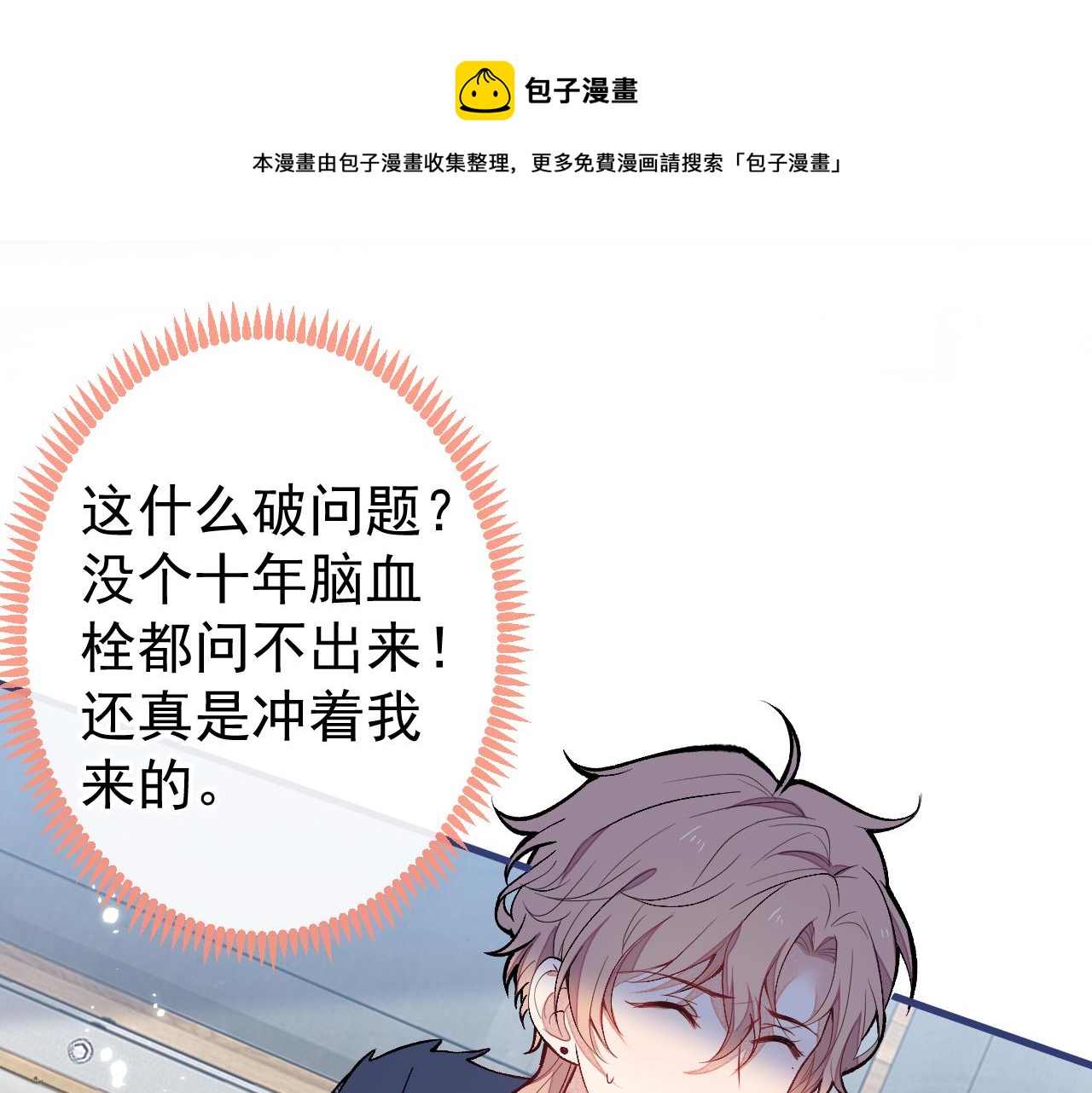 第121话 余北，你是gay吗36
