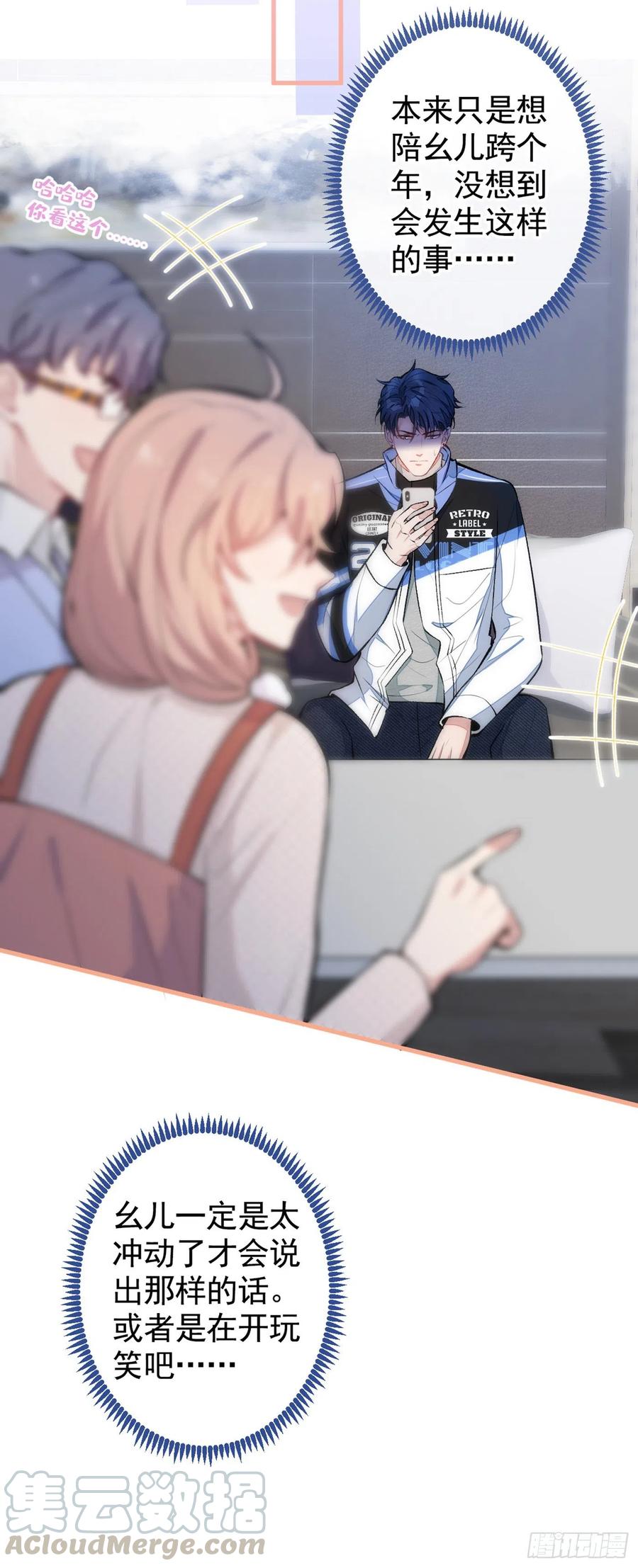 第56话 我被顾亦铭抛弃了！15