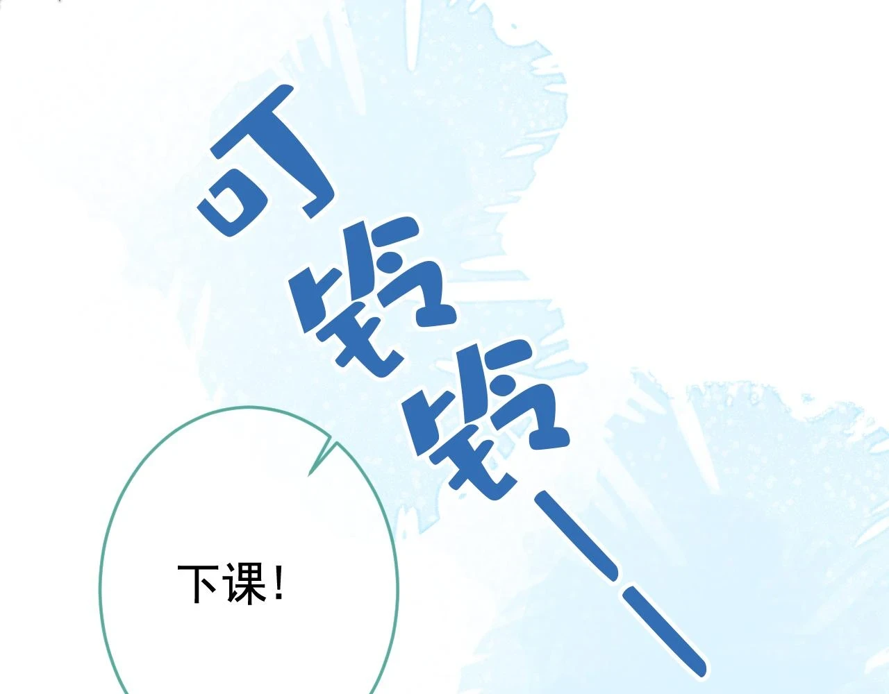大学篇09 善良可爱？在说我？70