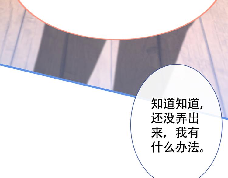 第14话 明目张胆和我抢男人？120
