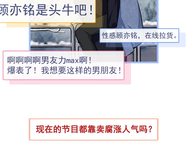 第38话 余北落水了？！103