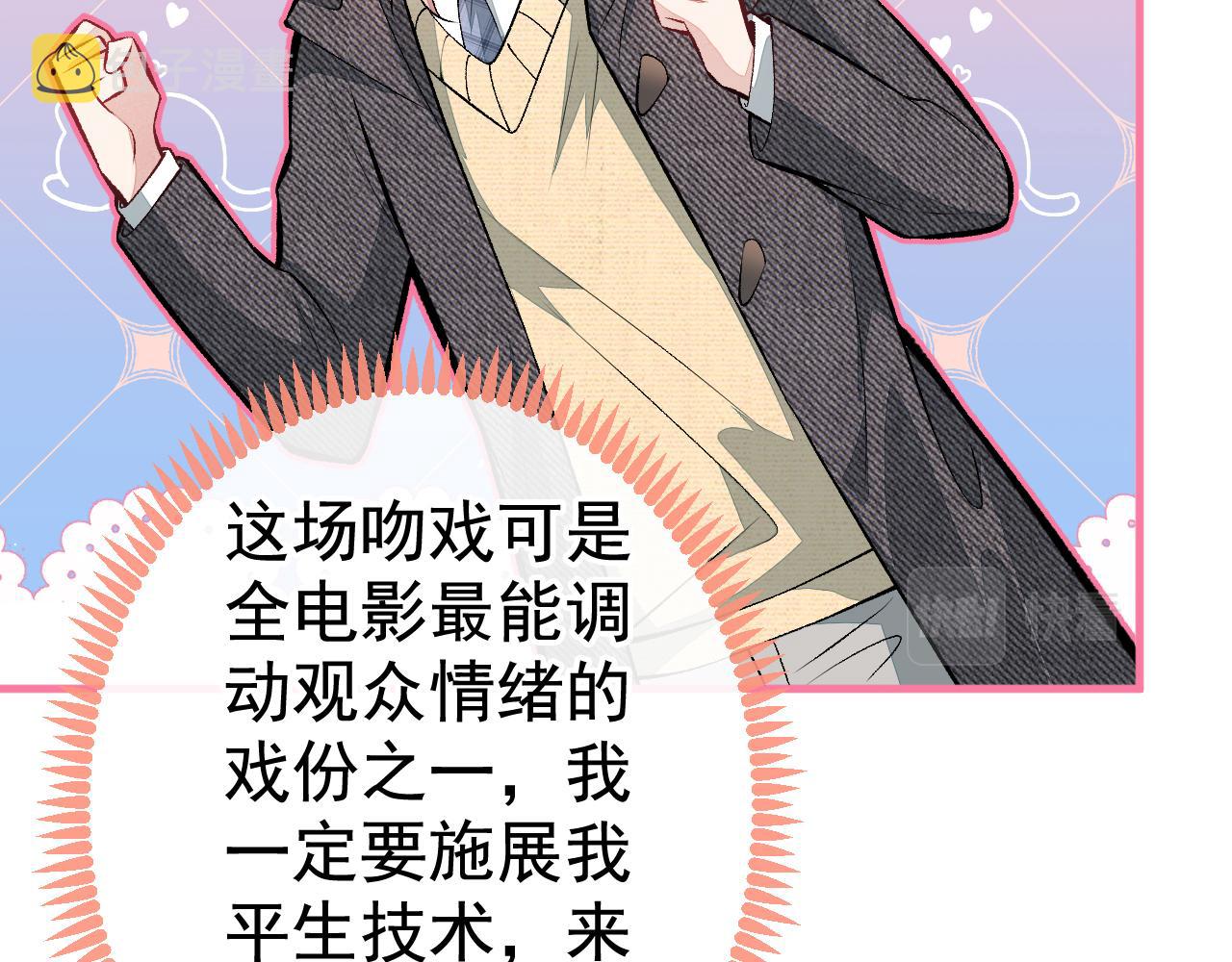 第103话 荧幕初吻来了！56