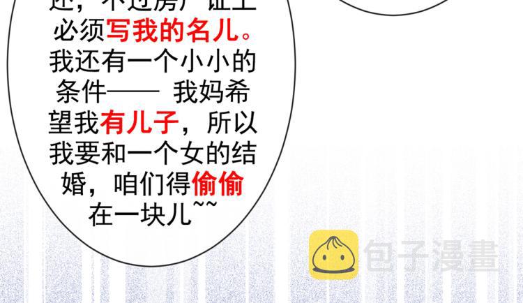 第57话 相亲还是查户口？20