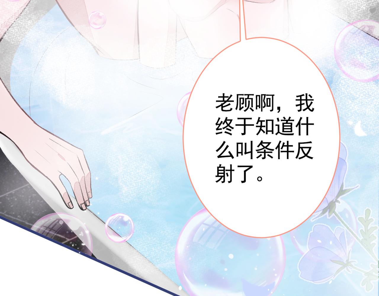 第84话 回去给你好好补补~73