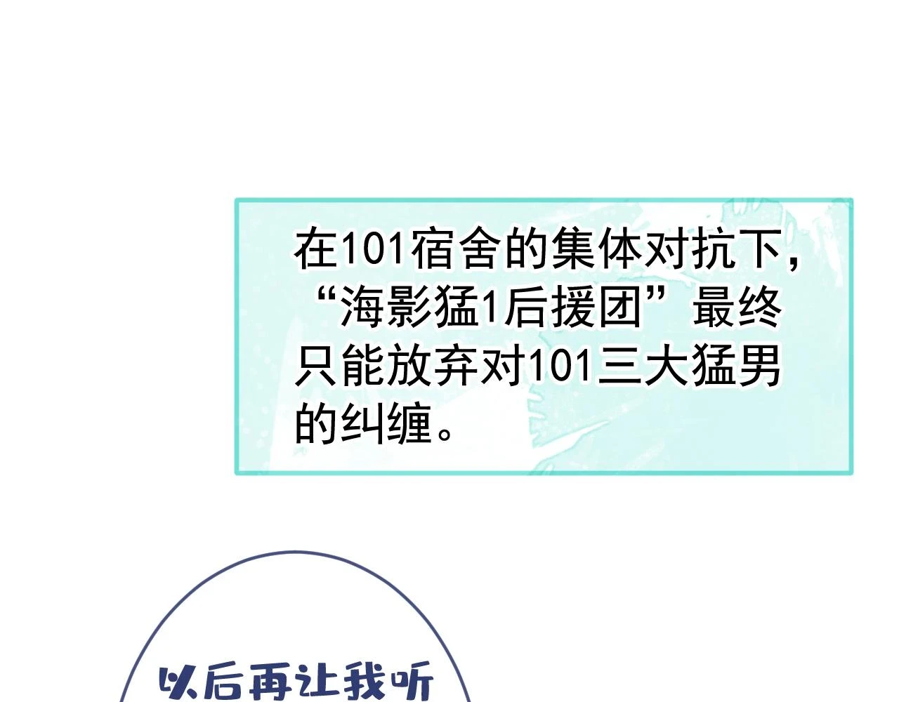 大学篇09 善良可爱？在说我？61