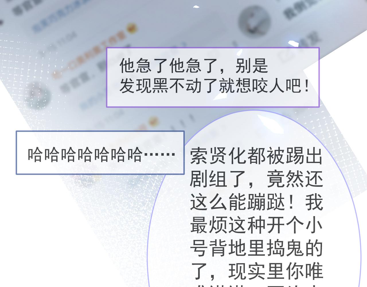 第107话 爆黑料的是他？92