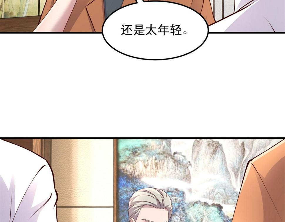 207话 苏总你别搞我啊29