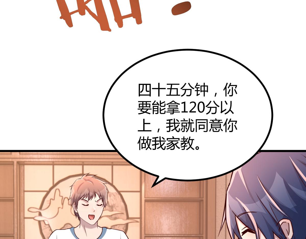 126 家教小子欠收拾47
