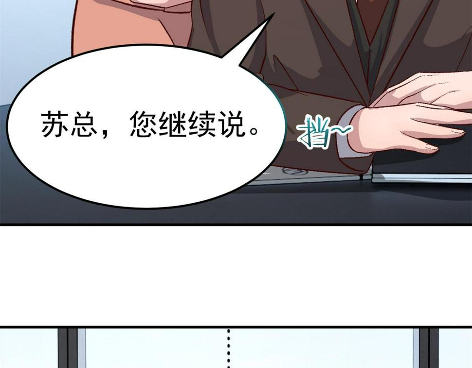 207话 苏总你别搞我啊44