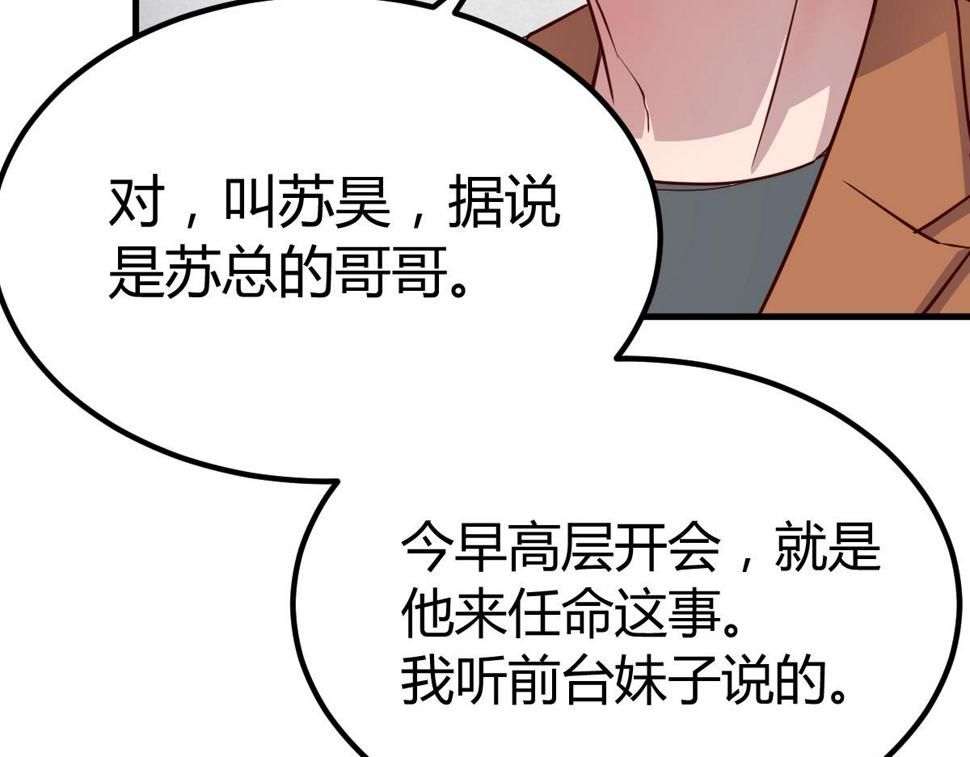 210 苏总哥哥惹人厌65