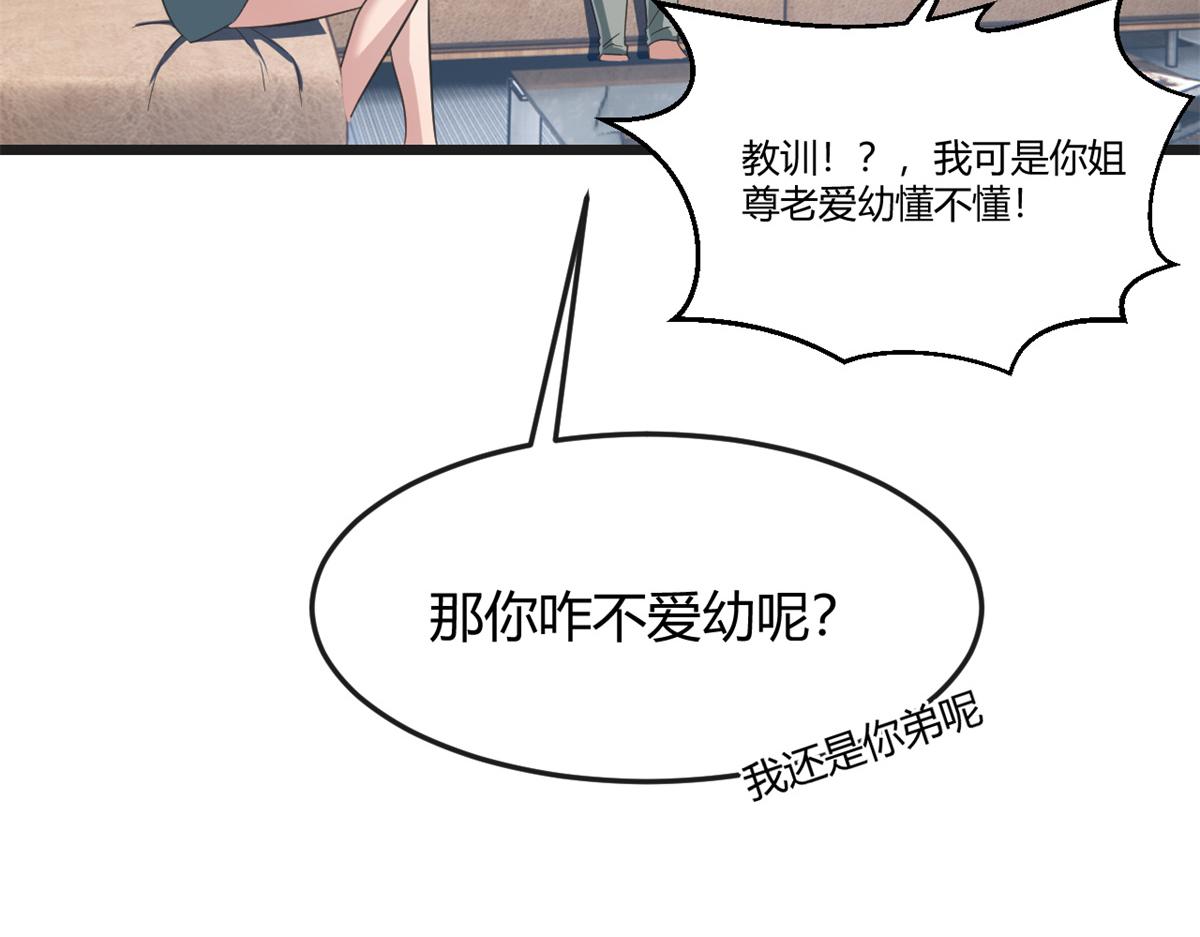 174 欺负老姐成了习惯51