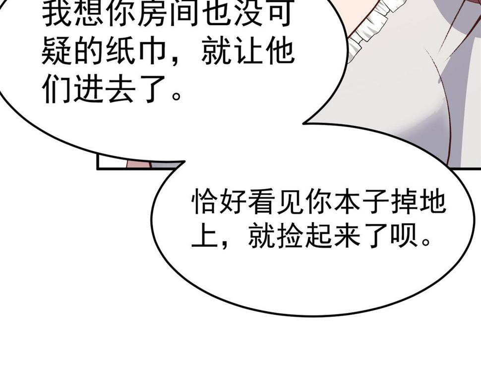 208 秦宝宝你敢看我日记？！67
