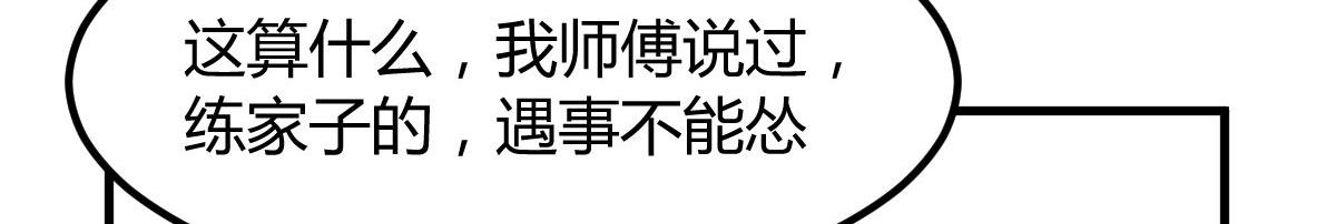 151 干架还是要师父出马76