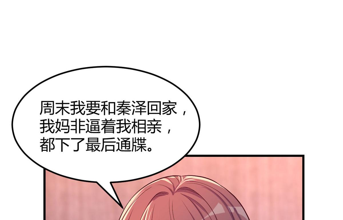 121 宝宝被逼去相亲33