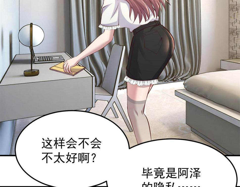 208 秦宝宝你敢看我日记？！8