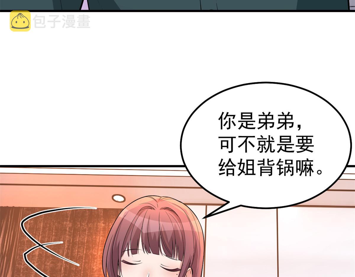 158 心疼老弟的姐姐们35