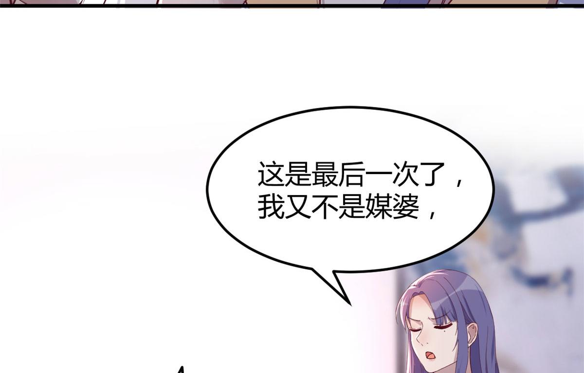 121 宝宝被逼去相亲43