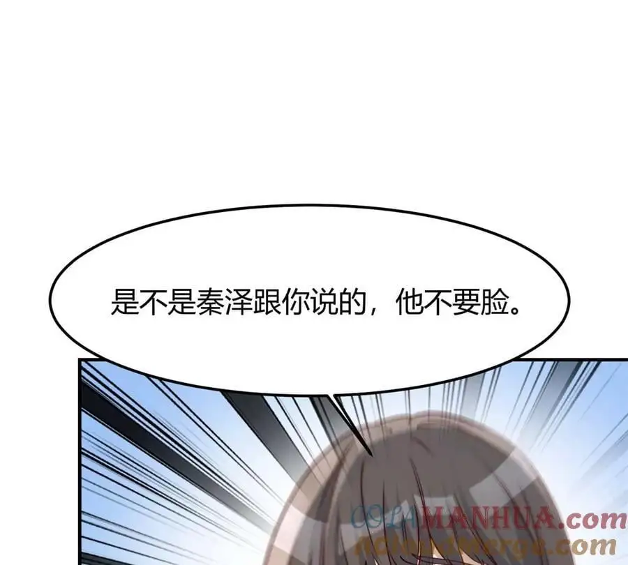 238 就喜欢秦泽不要脸48