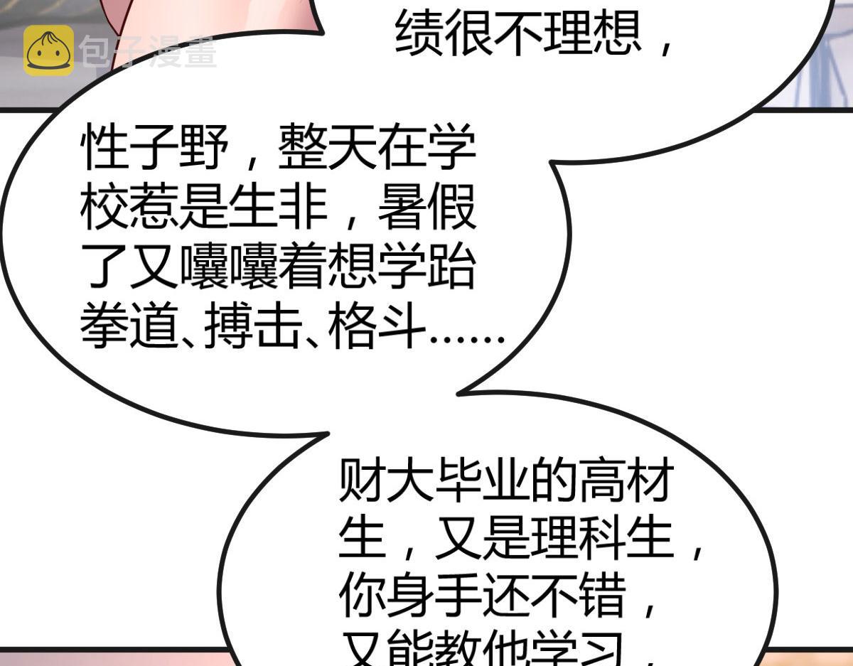 125 裴姐找我做家教81
