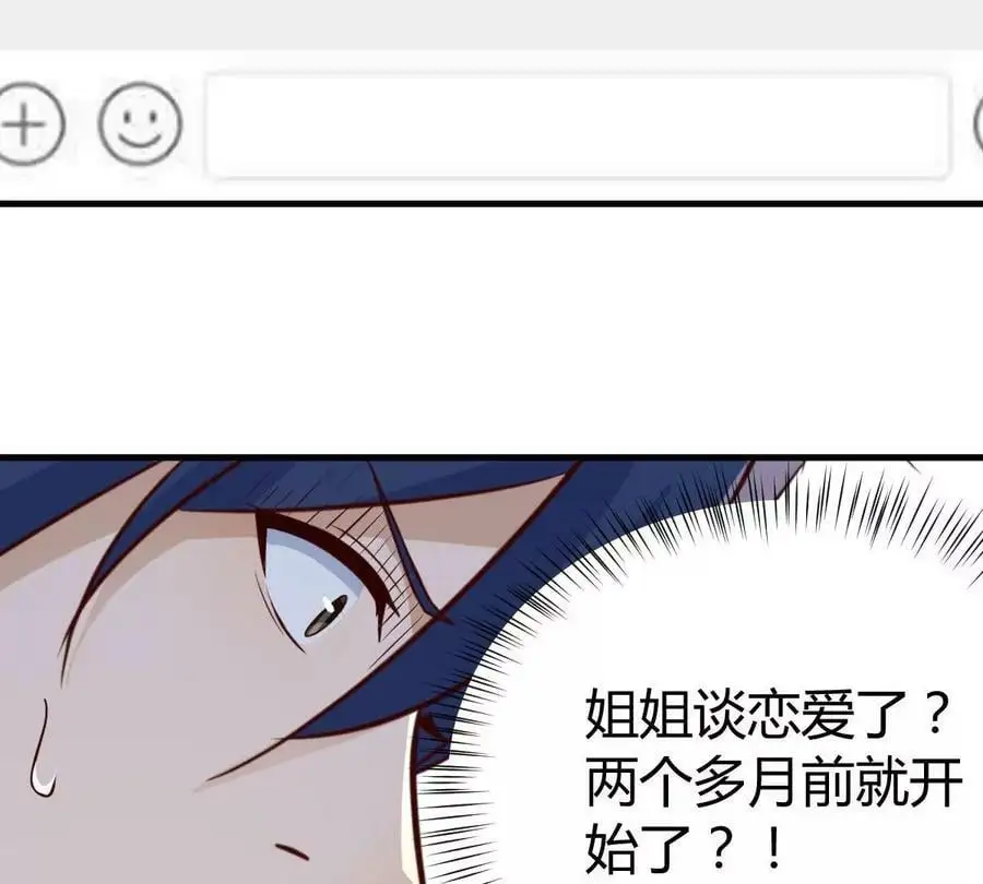 225 老姐居然恋爱两个月了？16