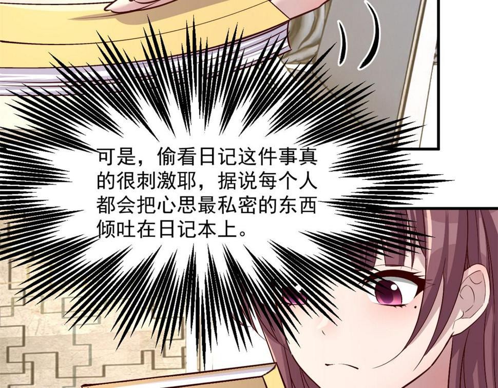 208 秦宝宝你敢看我日记？！12