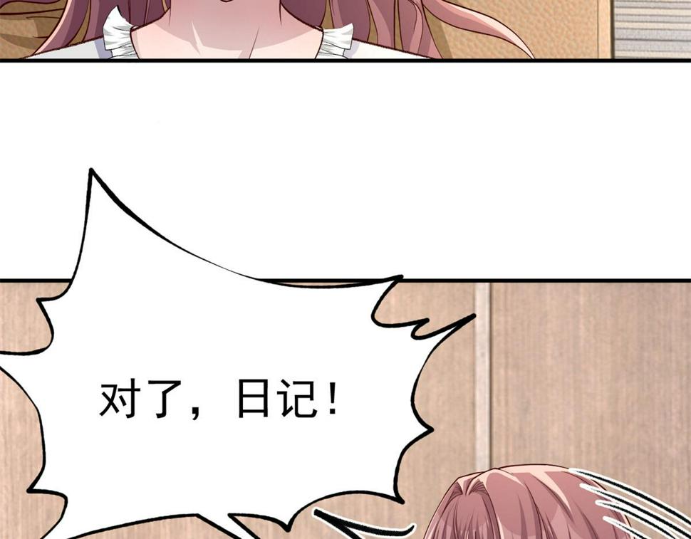 208 秦宝宝你敢看我日记？！3