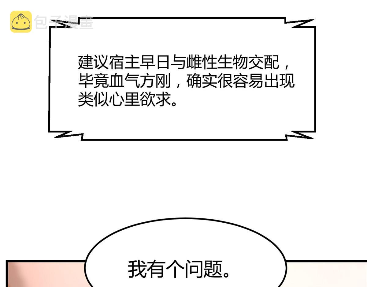 47 系统提示你别过分了72