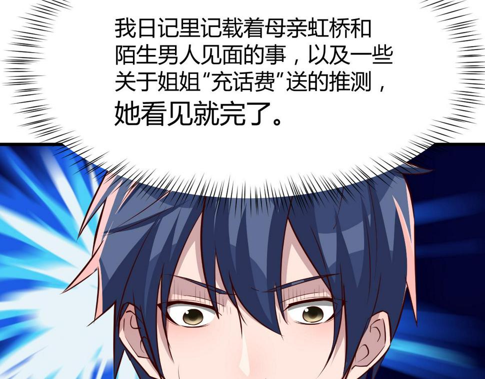 208 秦宝宝你敢看我日记？！42