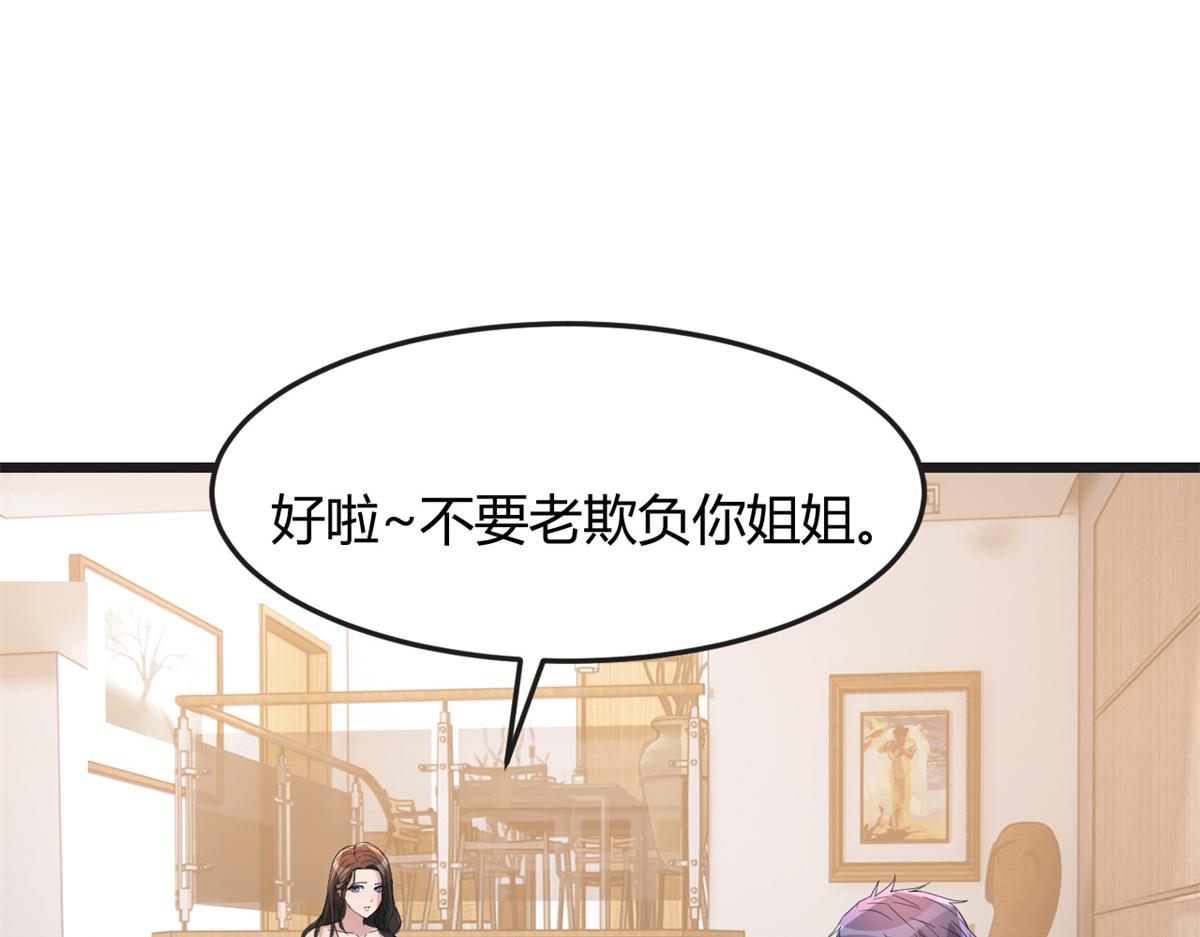 174 欺负老姐成了习惯47
