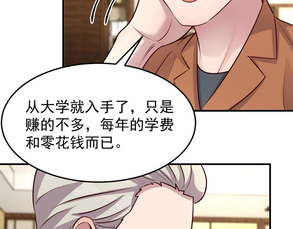 207话 苏总你别搞我啊18