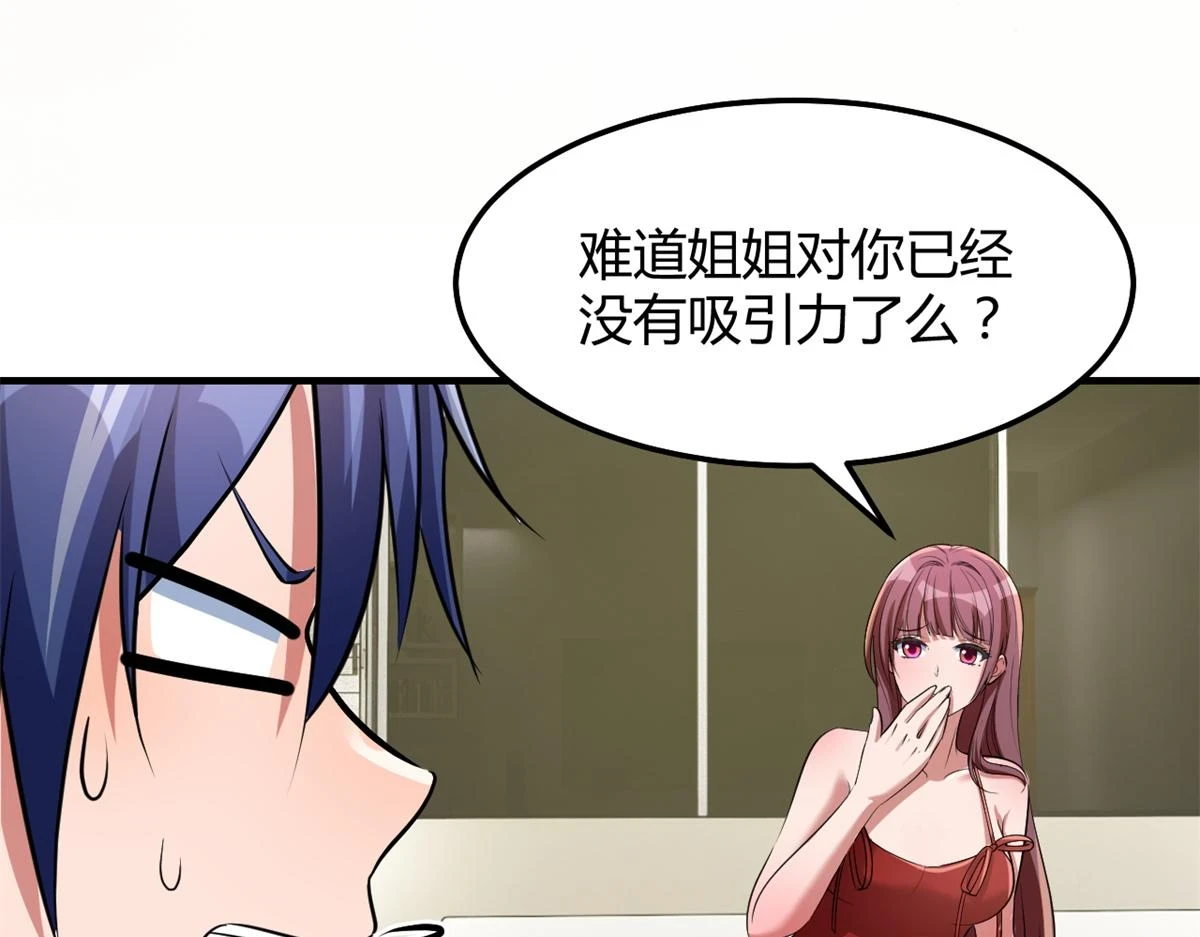 199 老姐你要让我吃什么？52