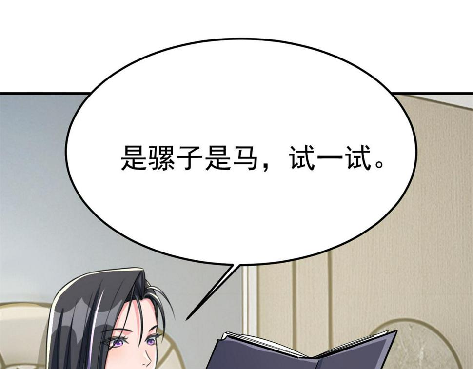 207话 苏总你别搞我啊87