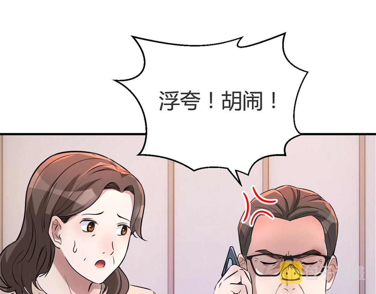 156 来自老爸的怒火2