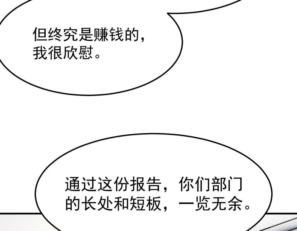 207话 苏总你别搞我啊36