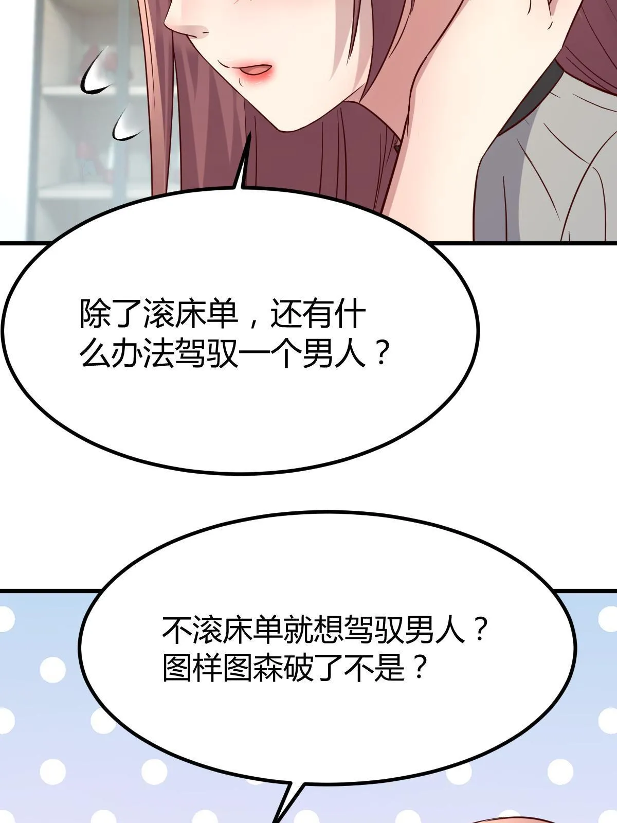 219 驾驭男人的秘诀6