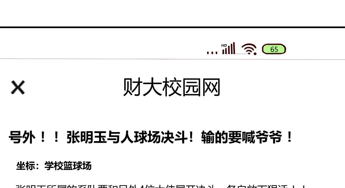 62 来自校草的鄙视7